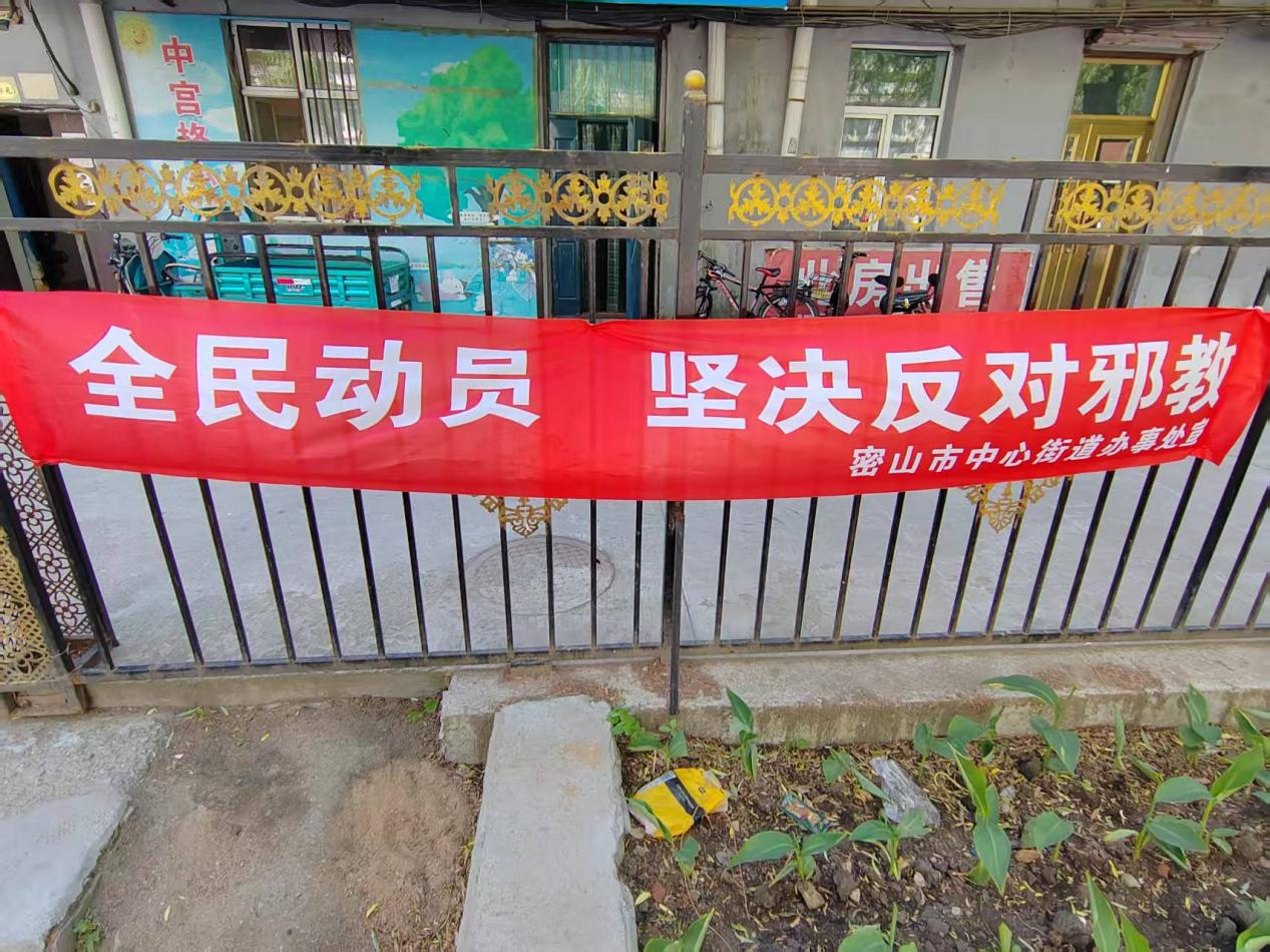 中心街道学府社区组织开展反邪教宣传教育活动